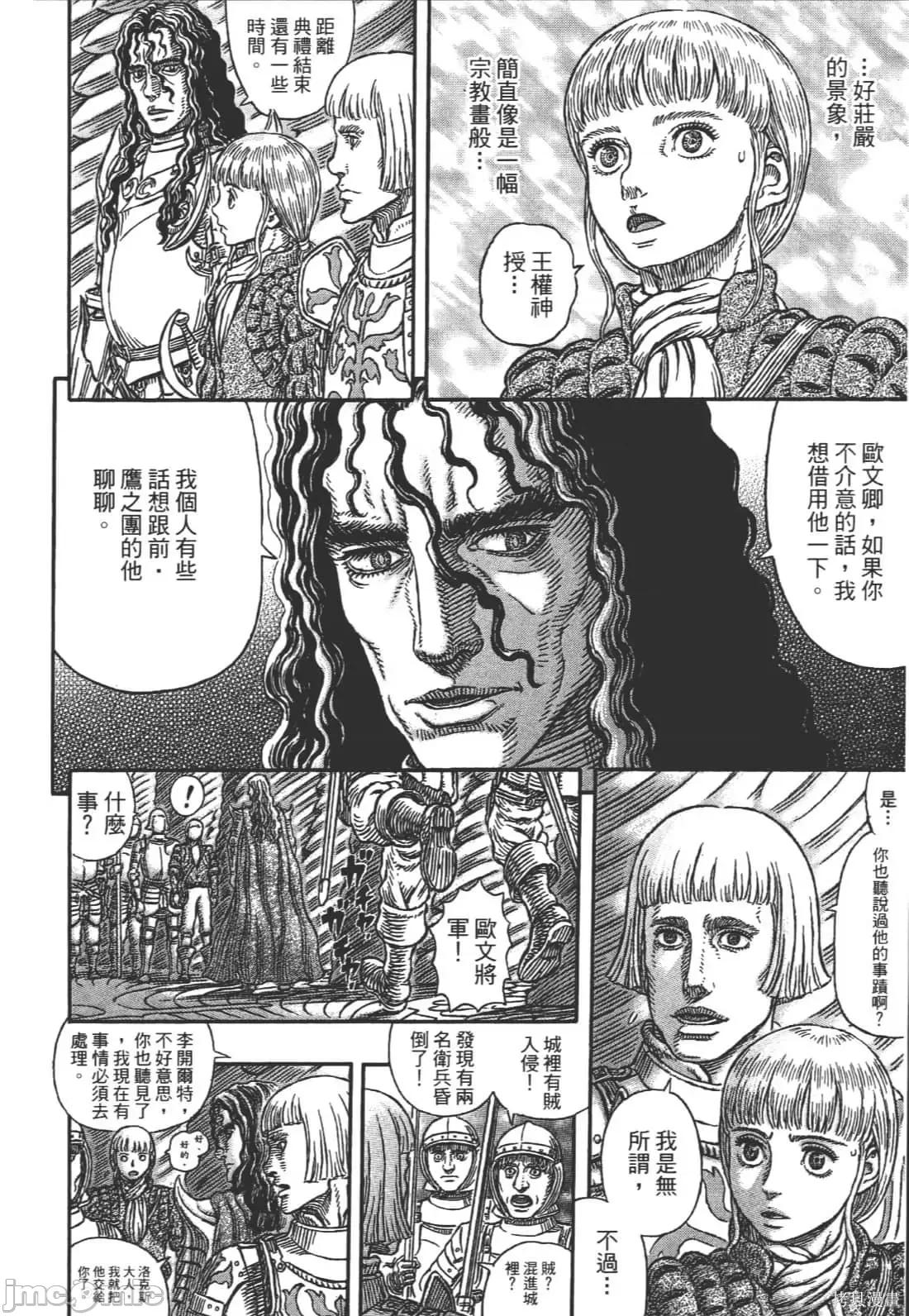 烙印勇者 烙印战士第38卷.zip 第58页