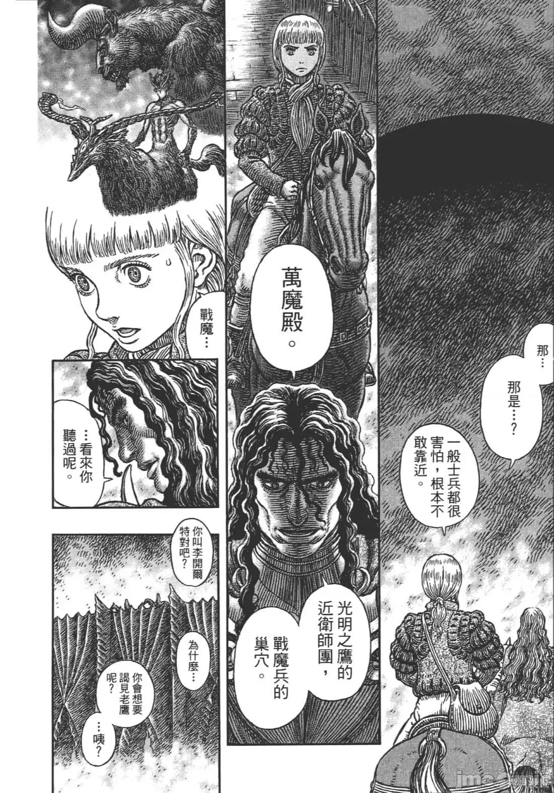 烙印勇者 烙印战士第38卷.zip 第62页