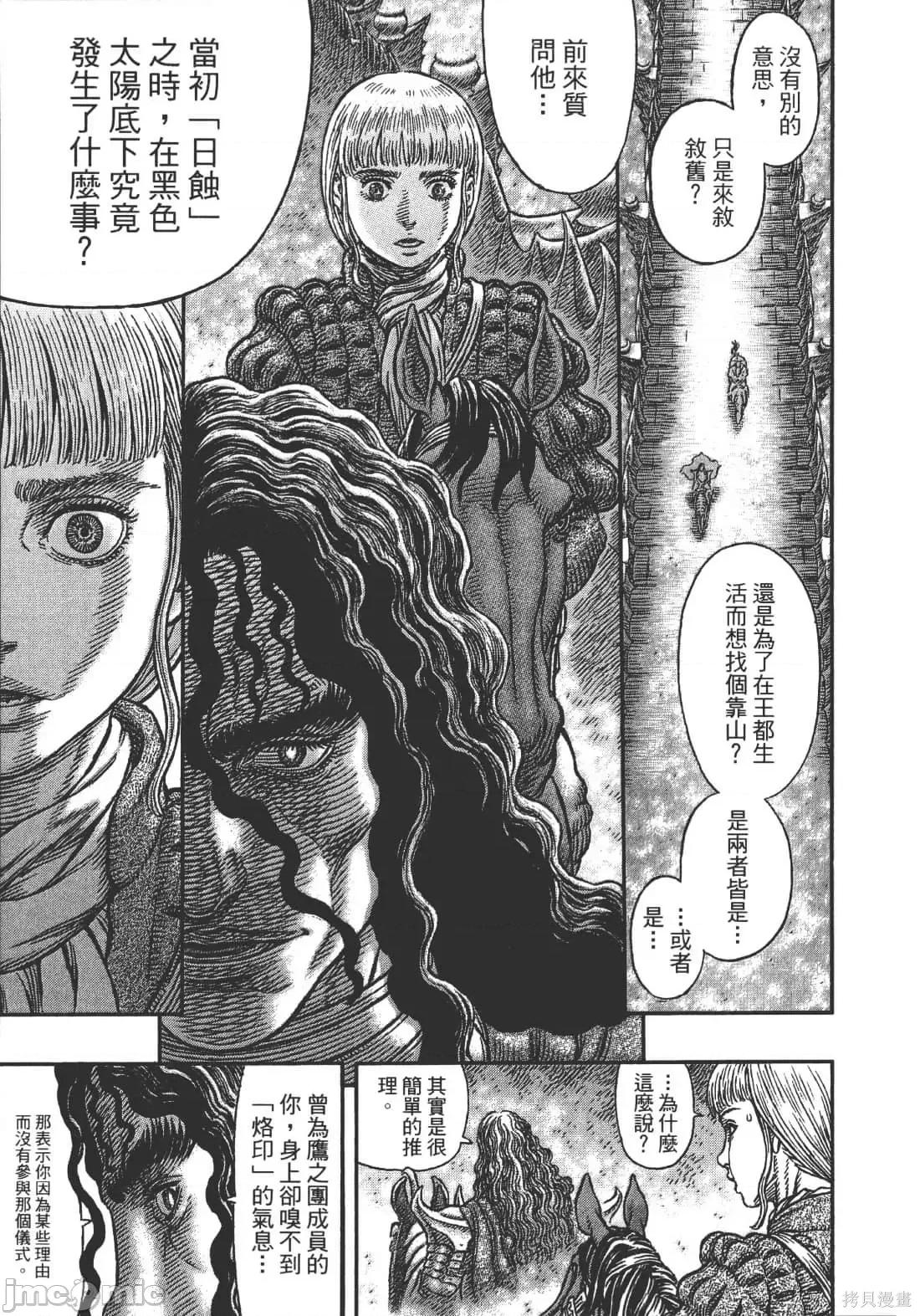 烙印勇者 烙印战士第38卷.zip 第63页