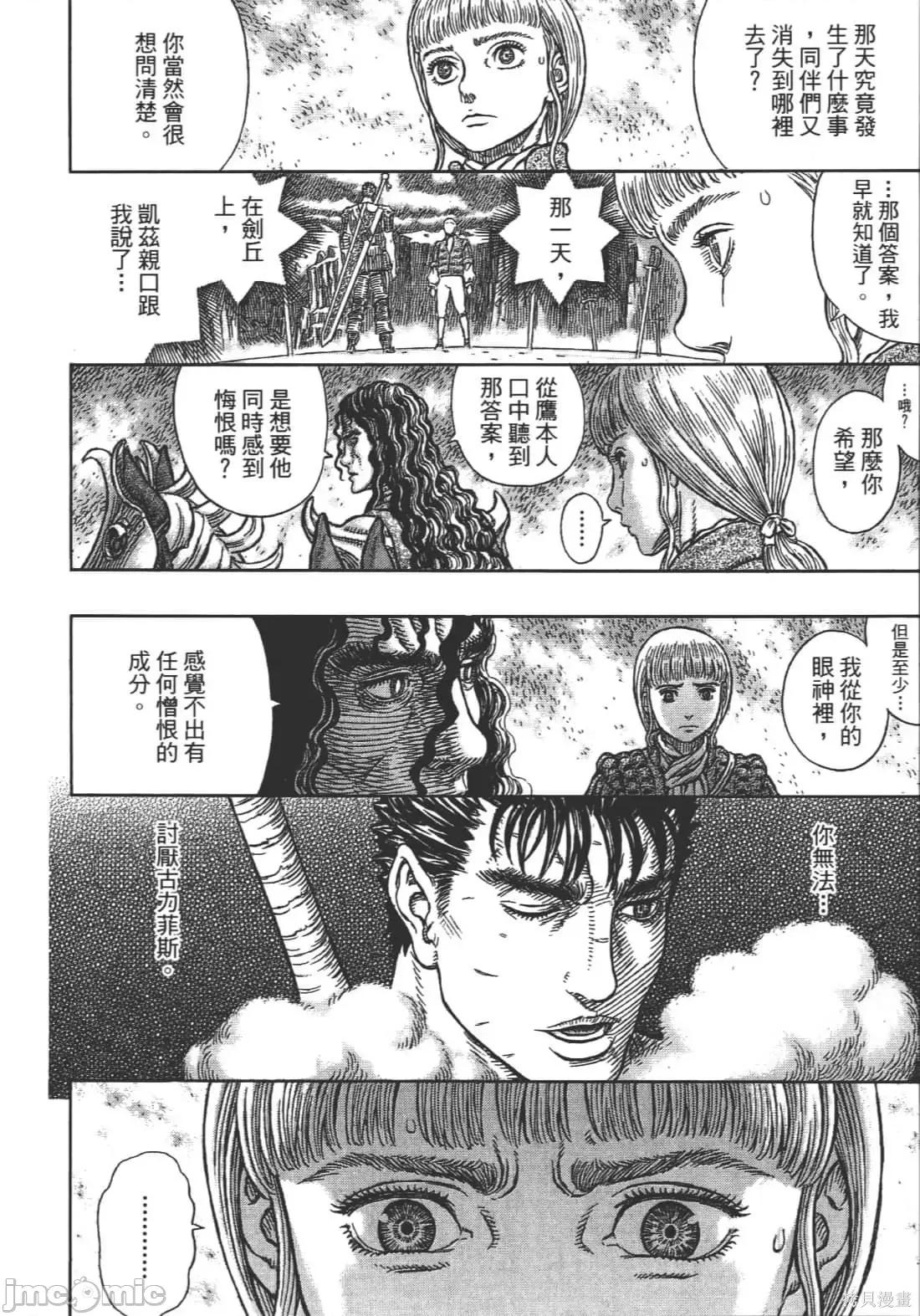烙印勇者 烙印战士第38卷.zip 第64页