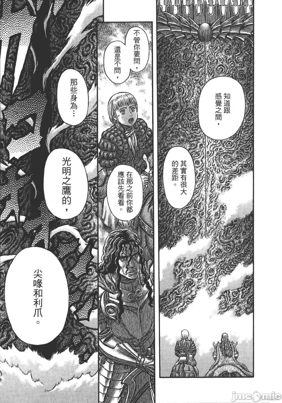 烙印勇者 烙印战士第38卷.zip 第65页