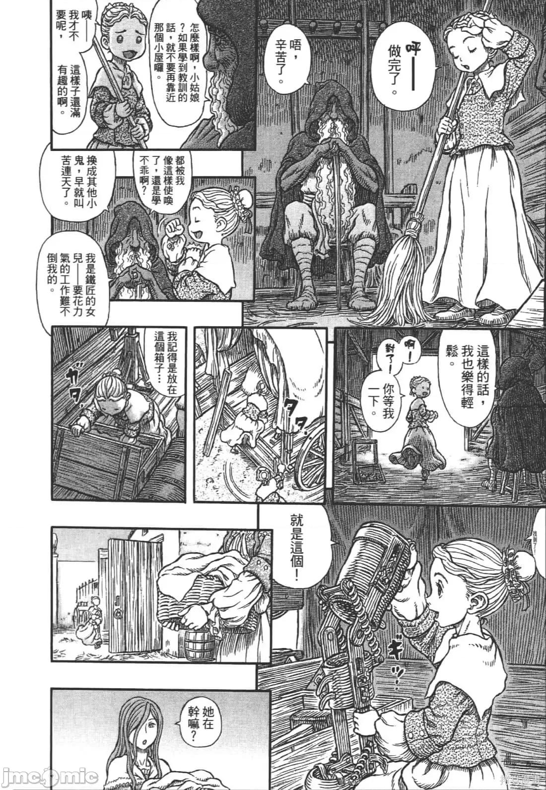 烙印勇者 烙印战士第38卷.zip 第68页