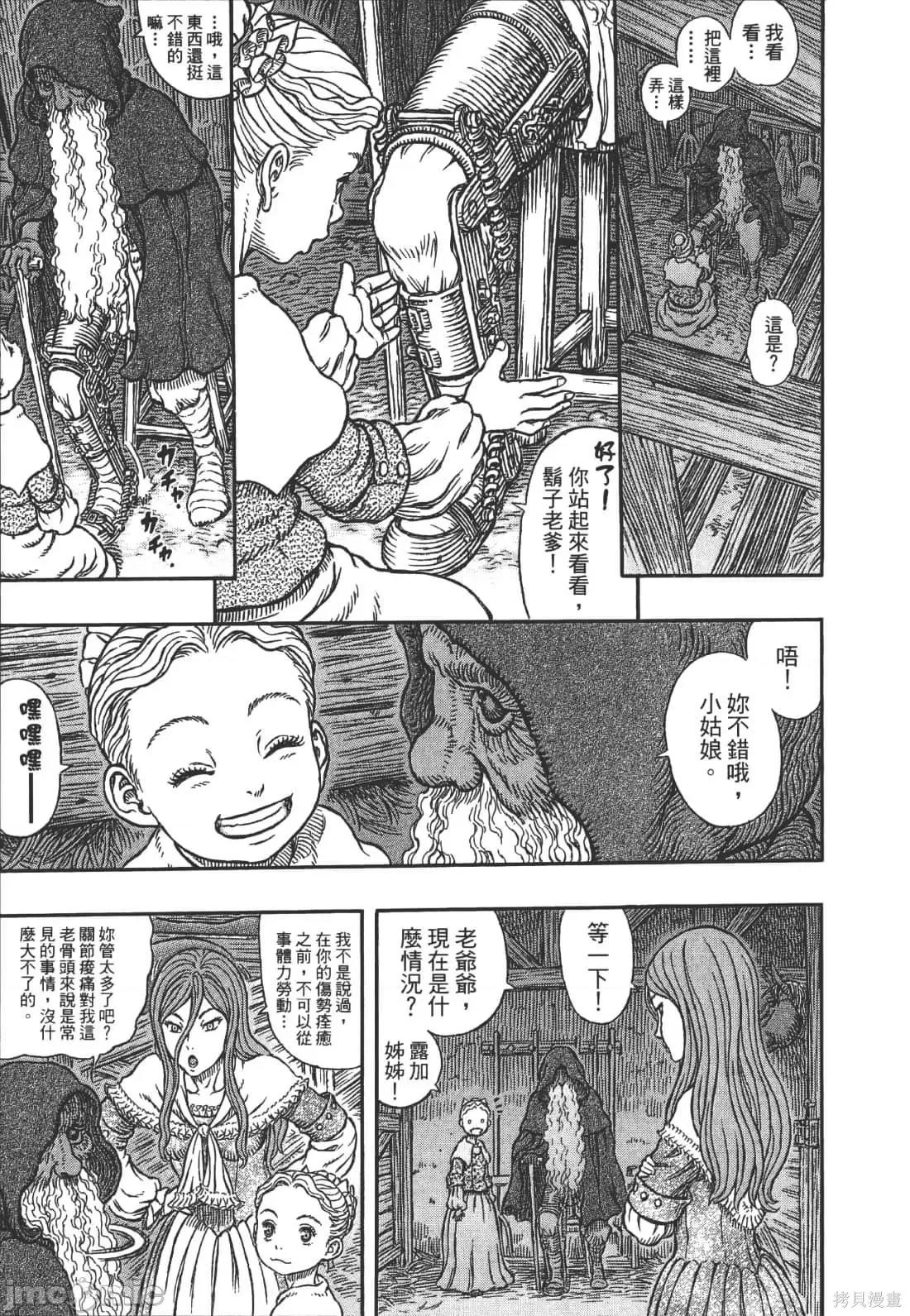 烙印勇者 烙印战士第38卷.zip 第69页