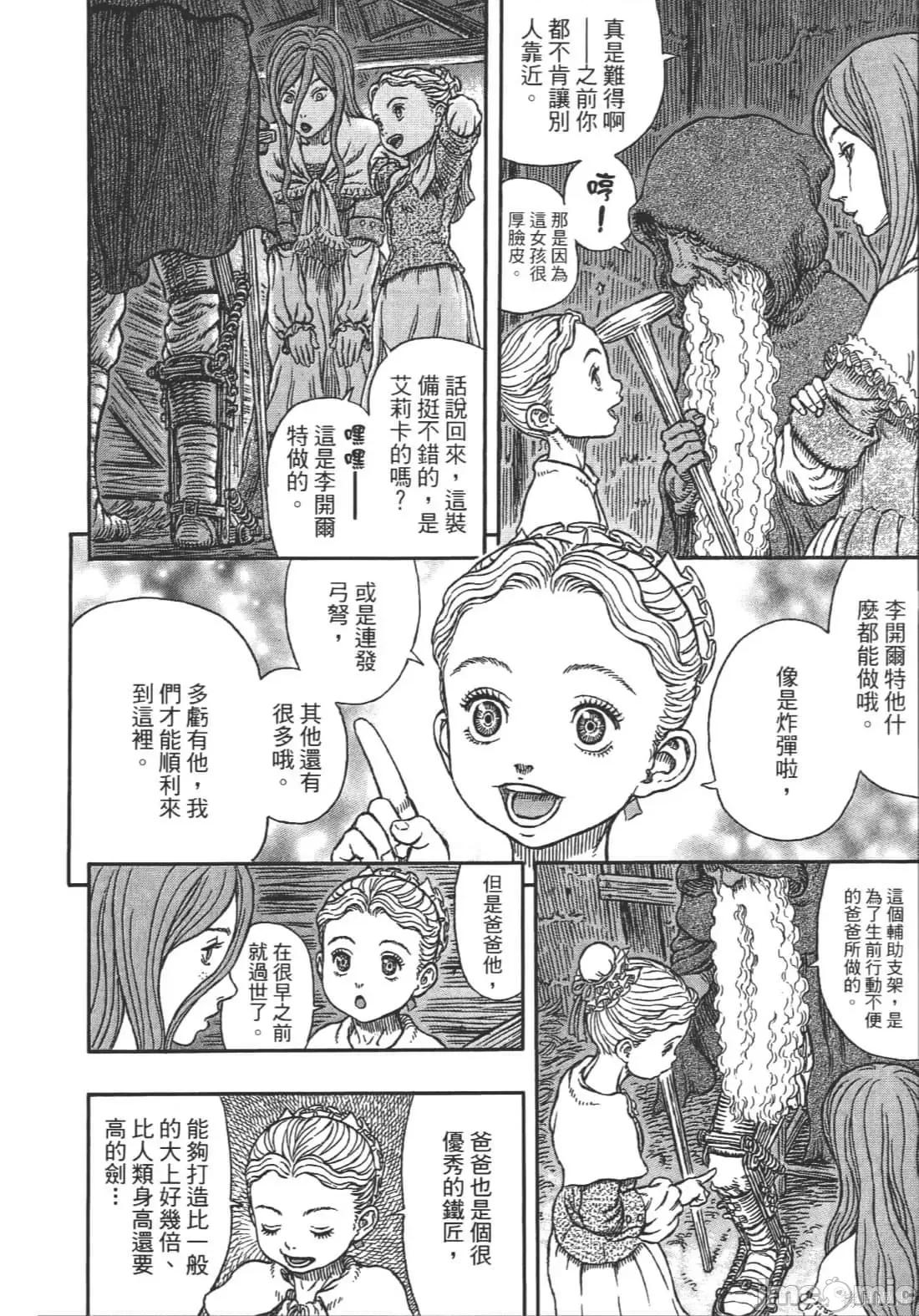 烙印勇者 烙印战士第38卷.zip 第70页