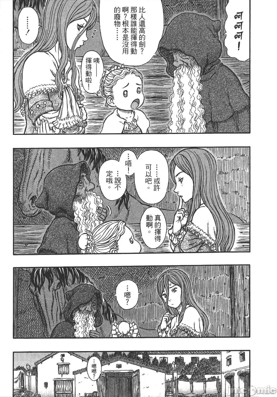 烙印勇者 烙印战士第38卷.zip 第71页