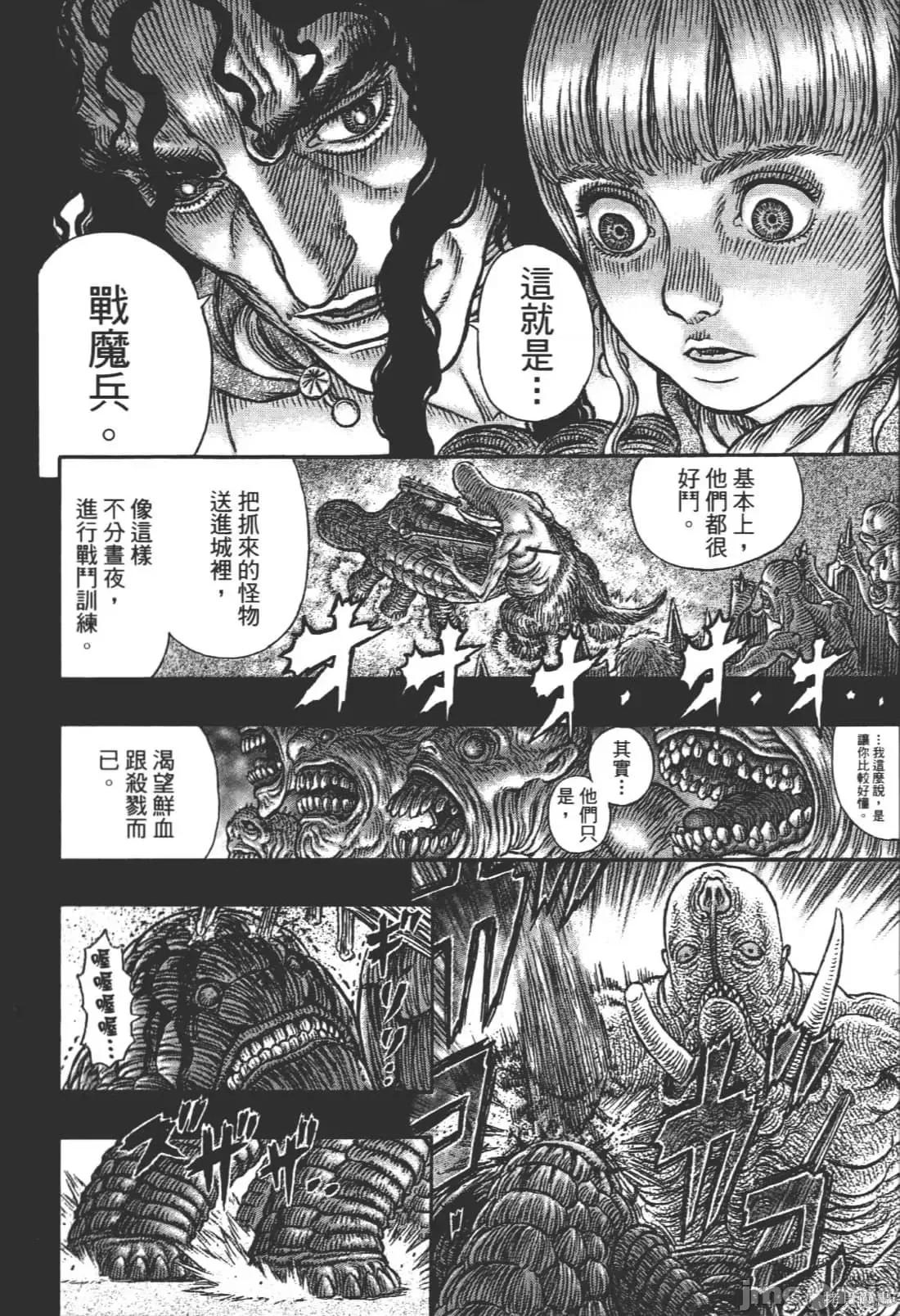 烙印勇者 烙印战士第38卷.zip 第76页