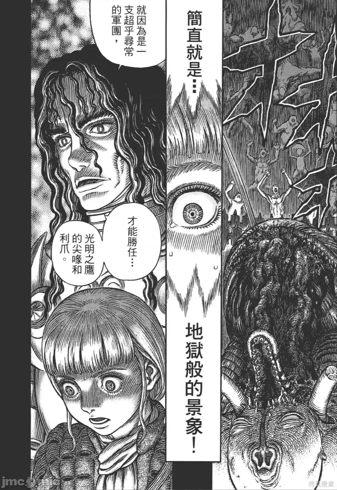 烙印勇者 烙印战士第38卷.zip 第78页