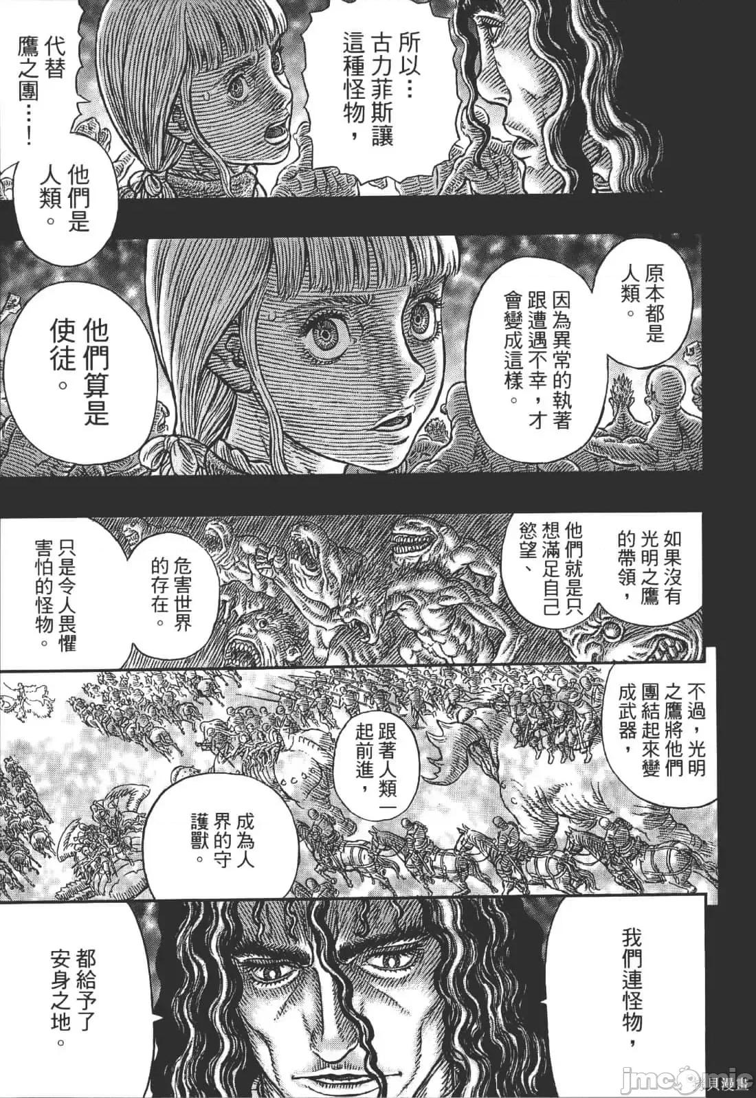 烙印勇者 烙印战士第38卷.zip 第79页