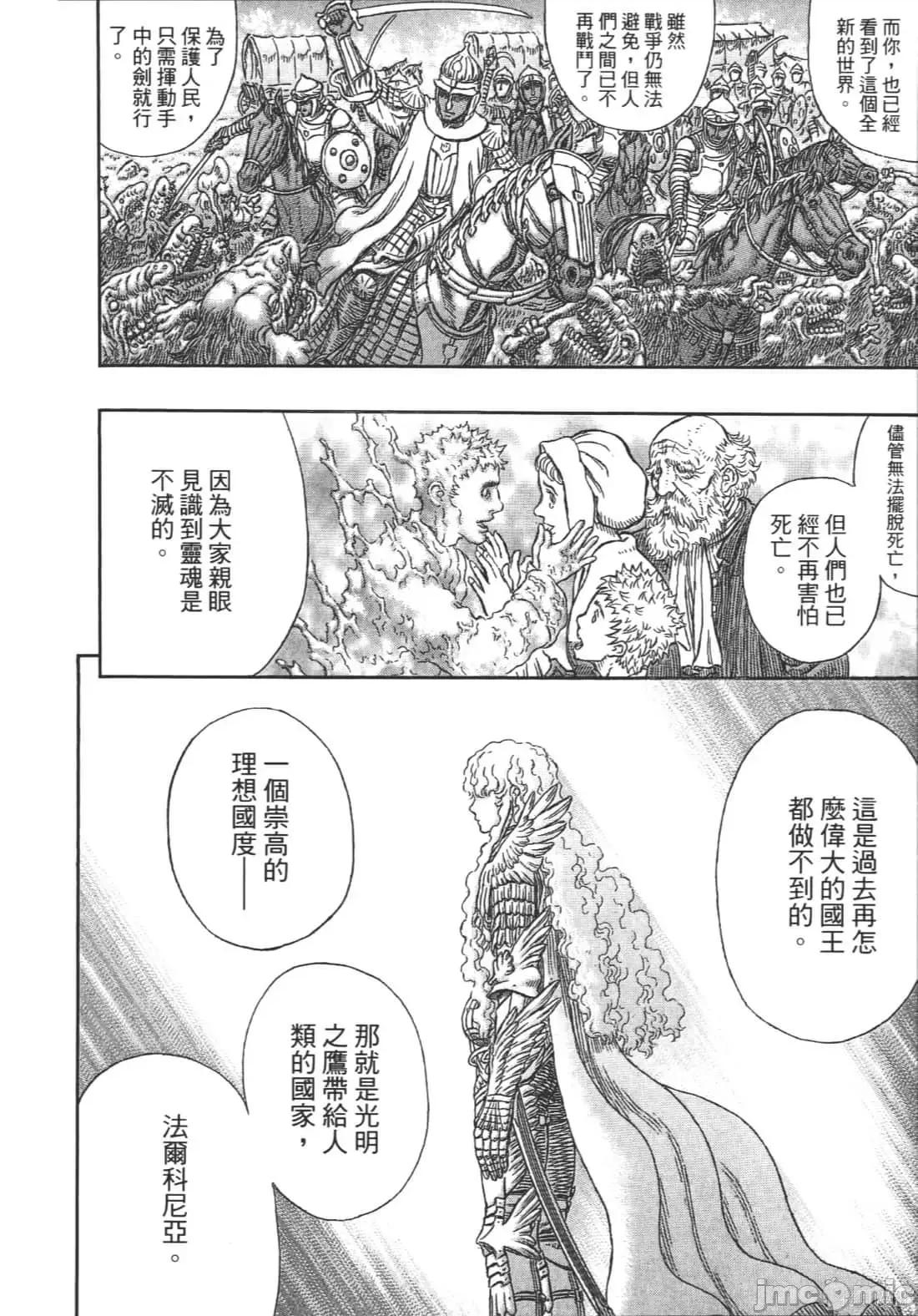 烙印勇者 烙印战士第38卷.zip 第80页