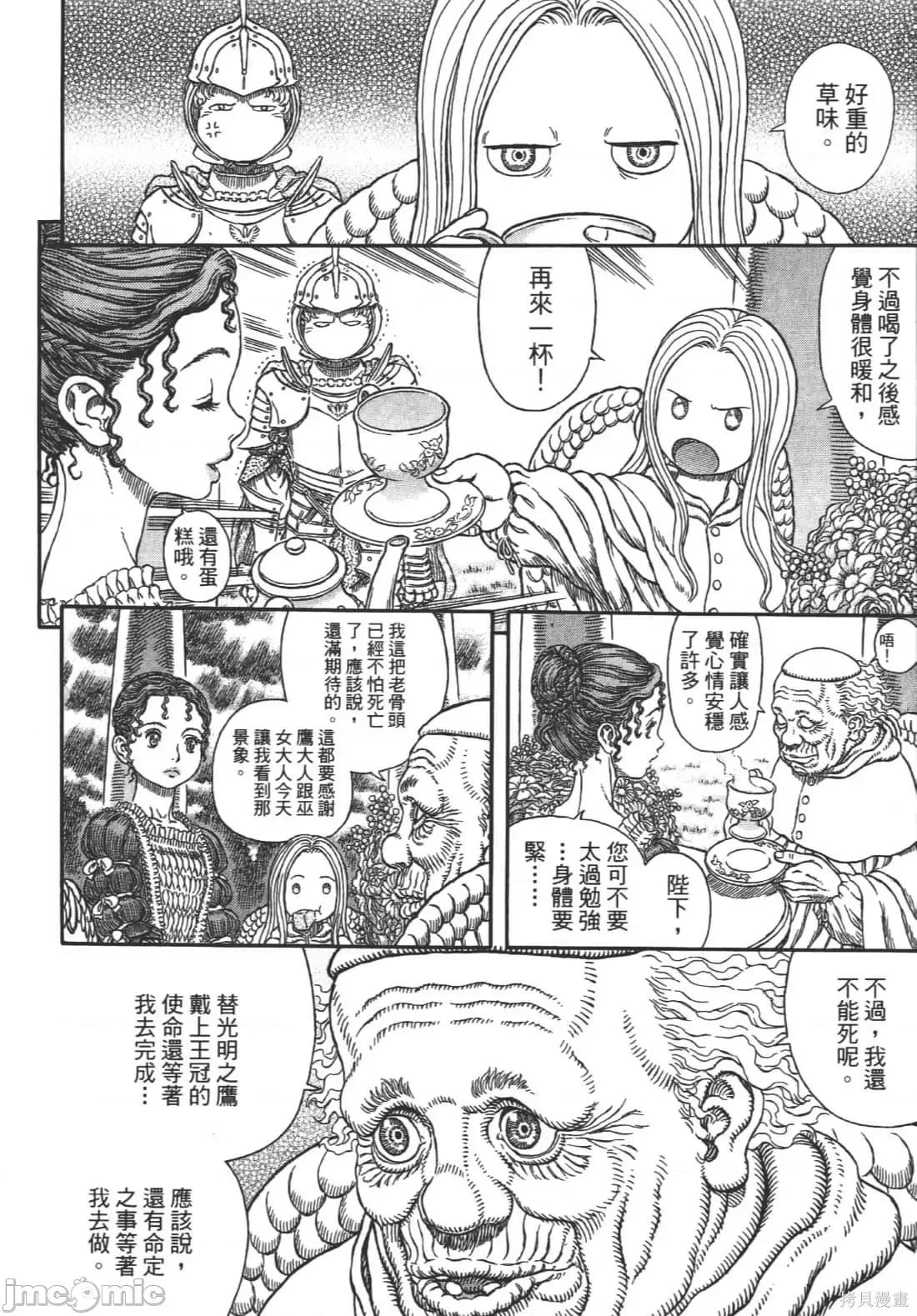 烙印勇者 烙印战士第38卷.zip 第88页