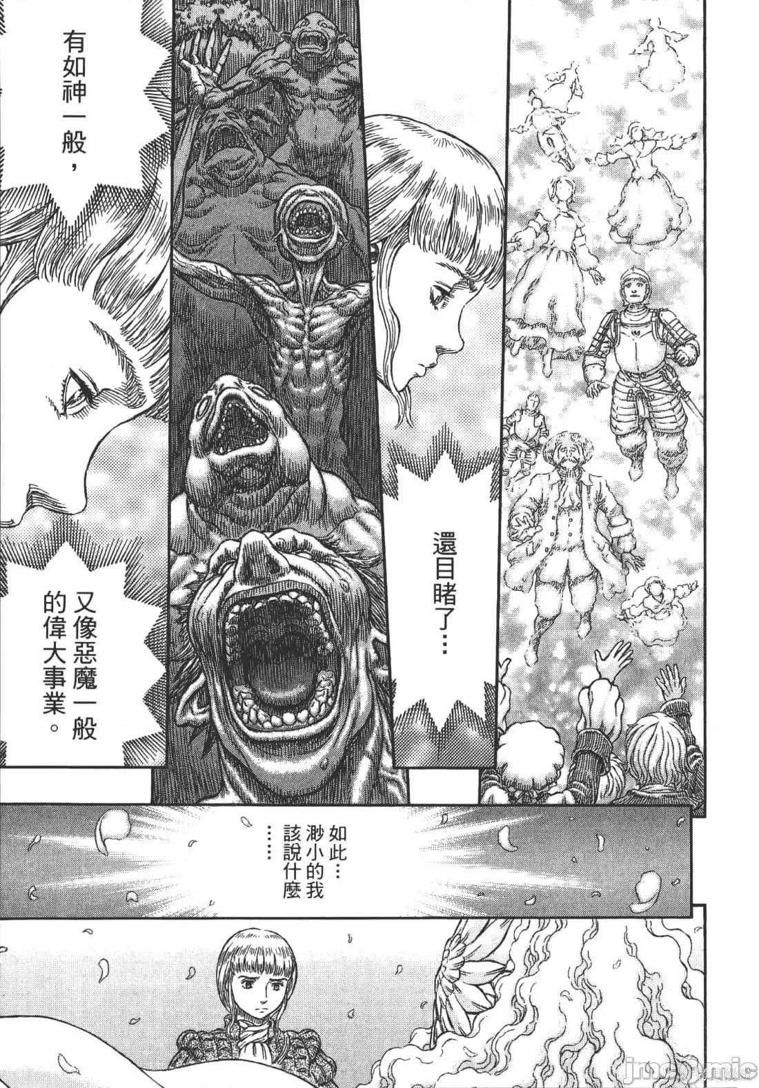 烙印勇者 烙印战士第38卷.zip 第93页