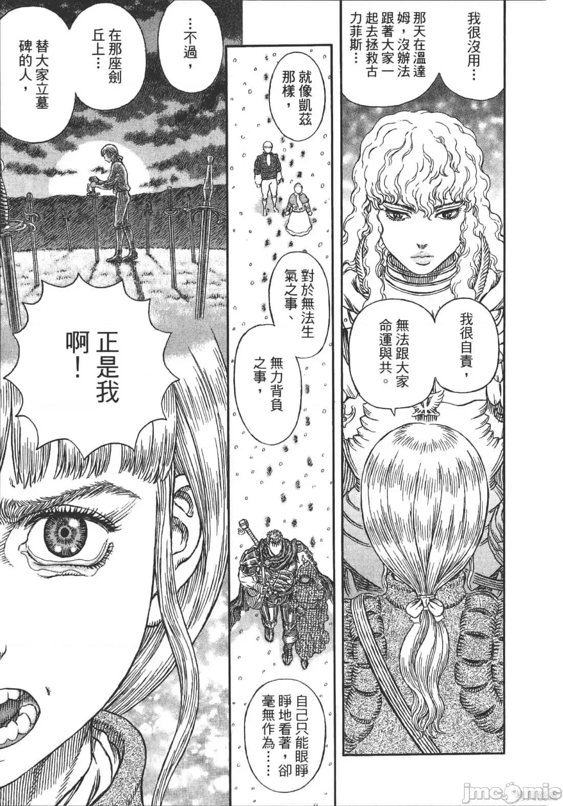 烙印勇者 烙印战士第38卷.zip 第101页