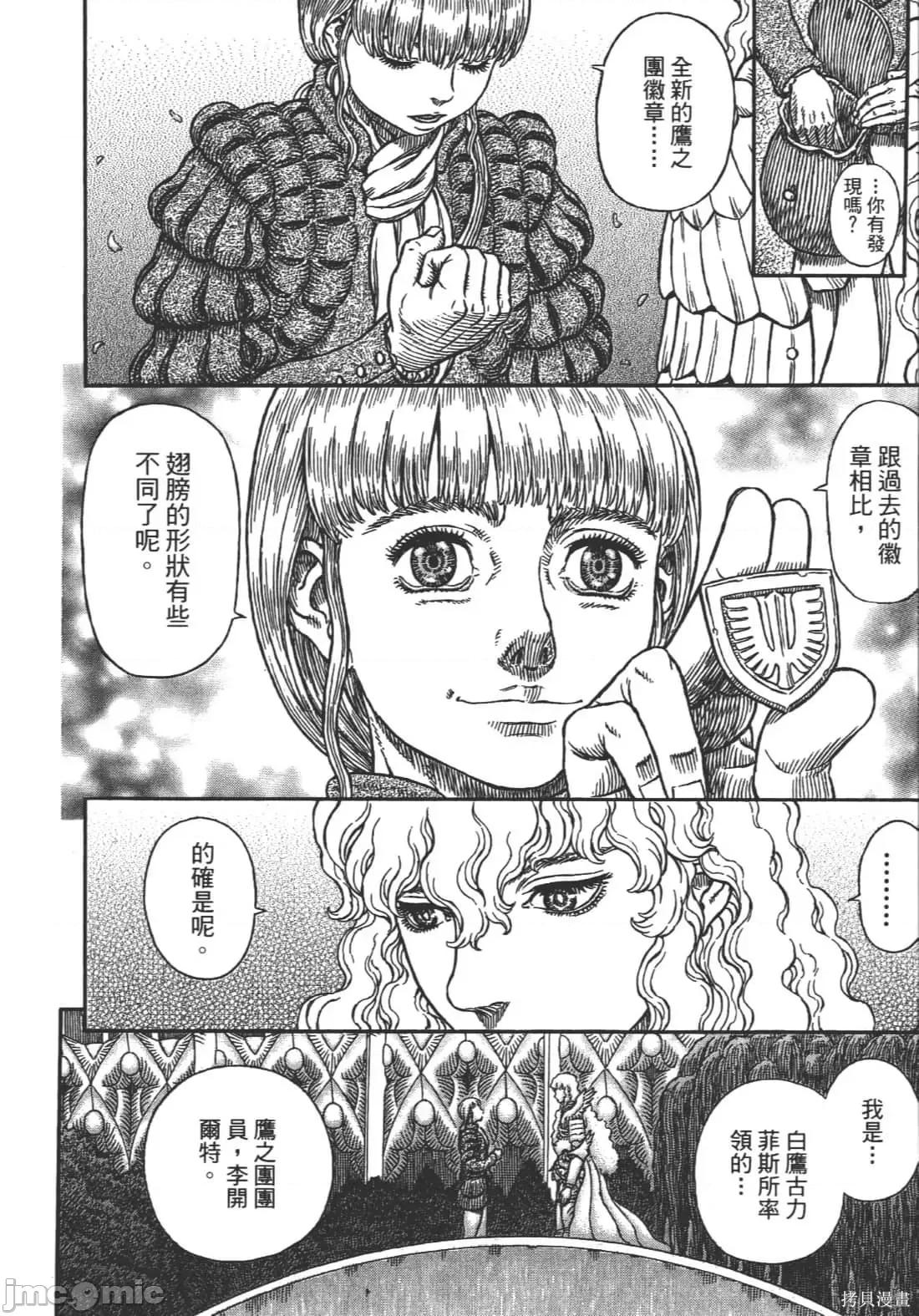 烙印勇者 烙印战士第38卷.zip 第102页
