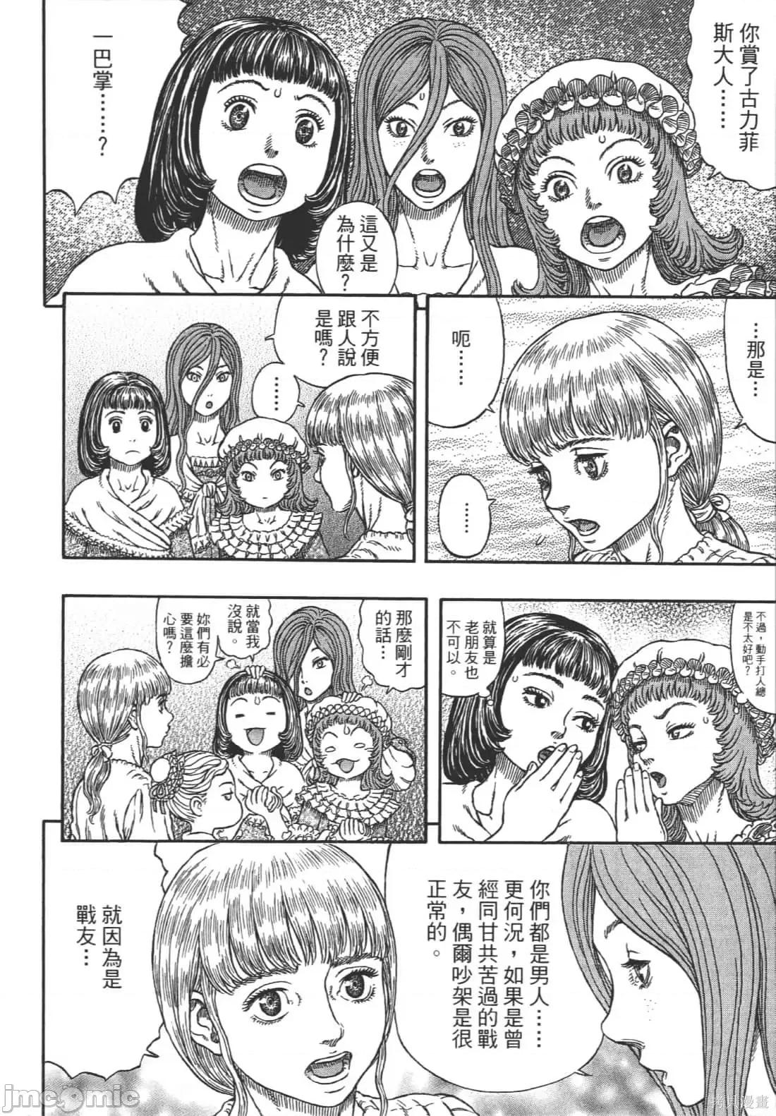 烙印勇者 烙印战士第38卷.zip 第112页
