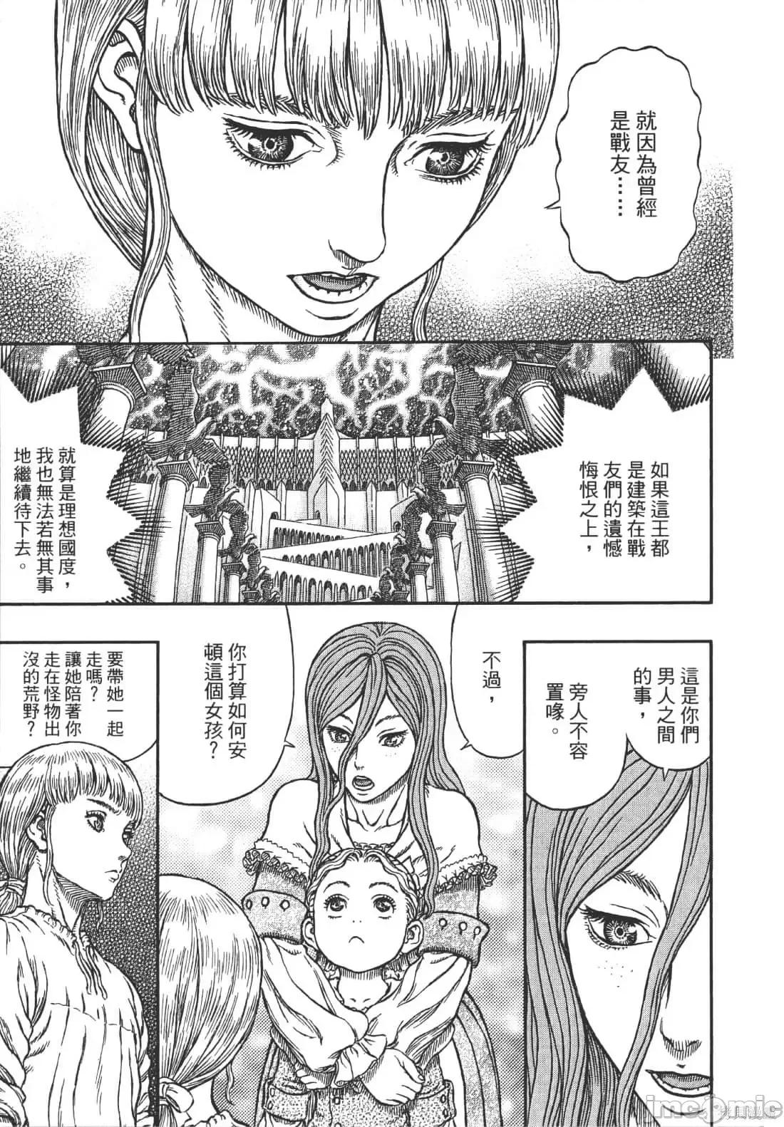 烙印勇者 烙印战士第38卷.zip 第113页
