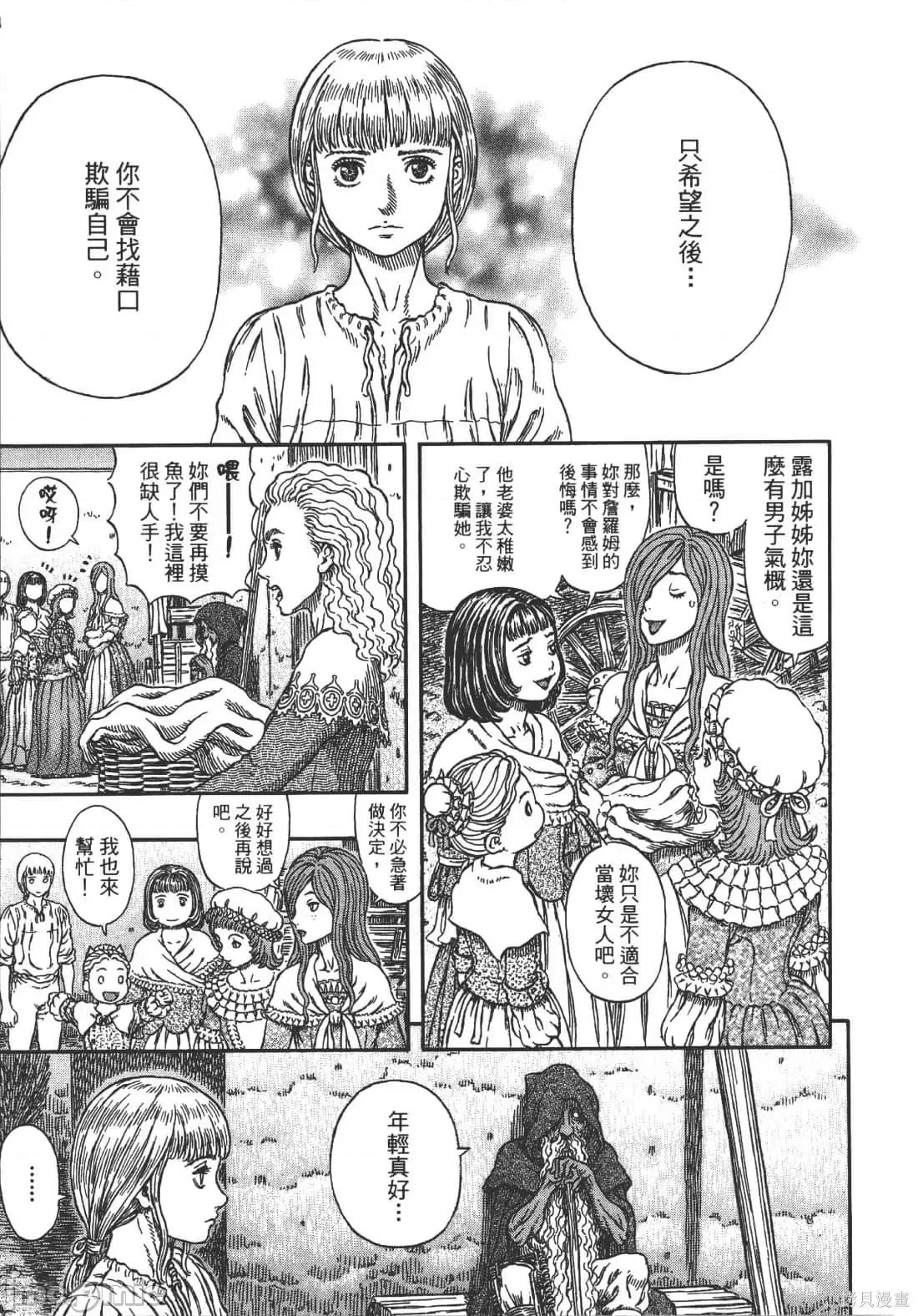 烙印勇者 烙印战士第38卷.zip 第115页