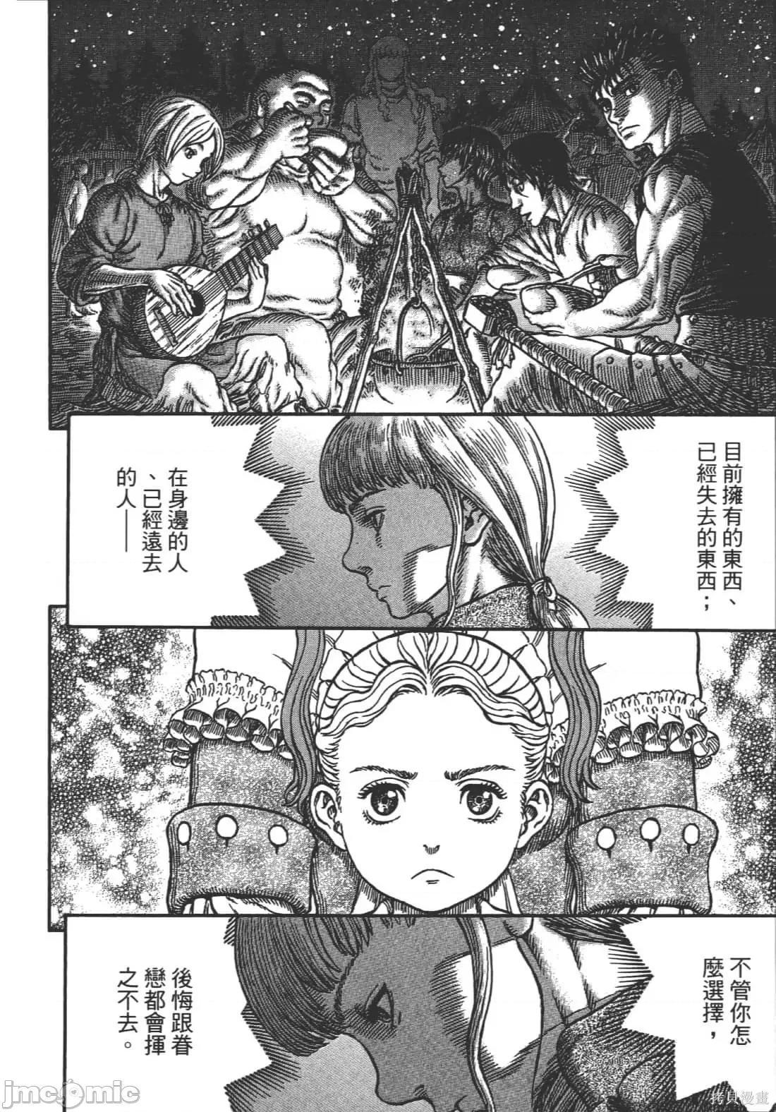 烙印勇者 烙印战士第38卷.zip 第118页