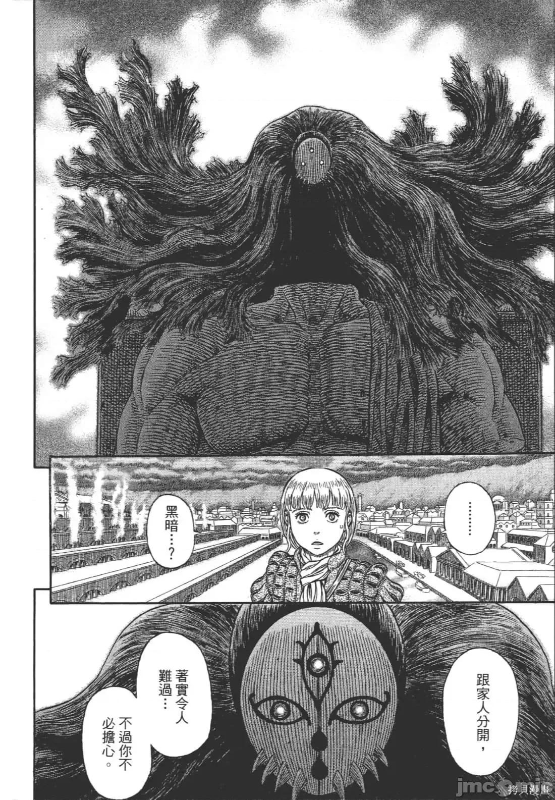 烙印勇者 烙印战士第38卷.zip 第120页