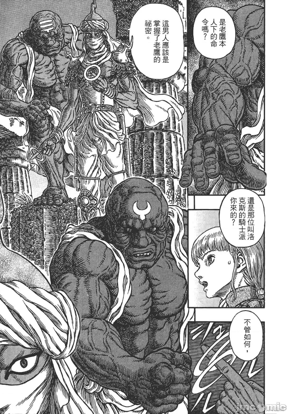 烙印勇者 烙印战士第38卷.zip 第123页