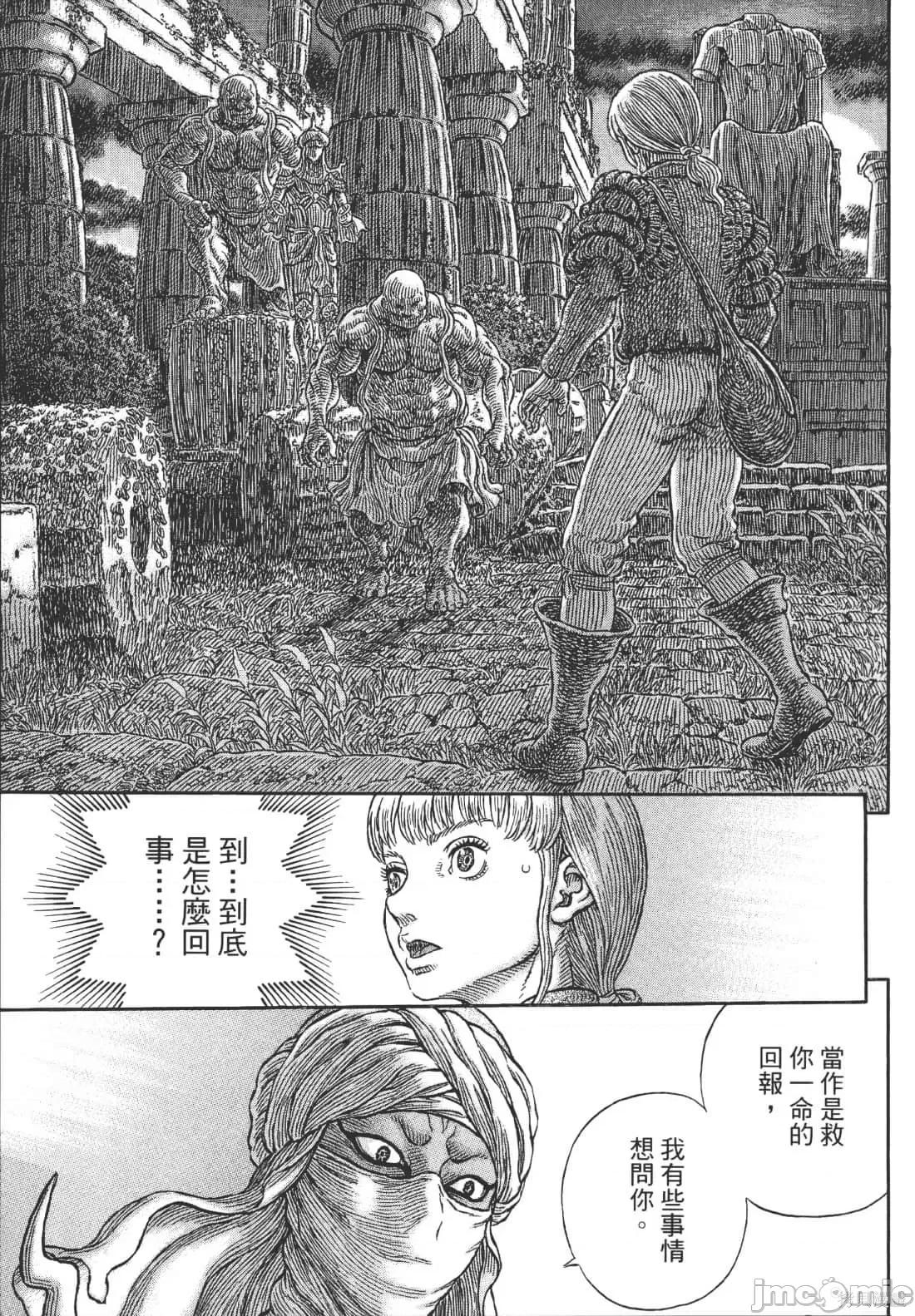 烙印勇者 烙印战士第38卷.zip 第125页