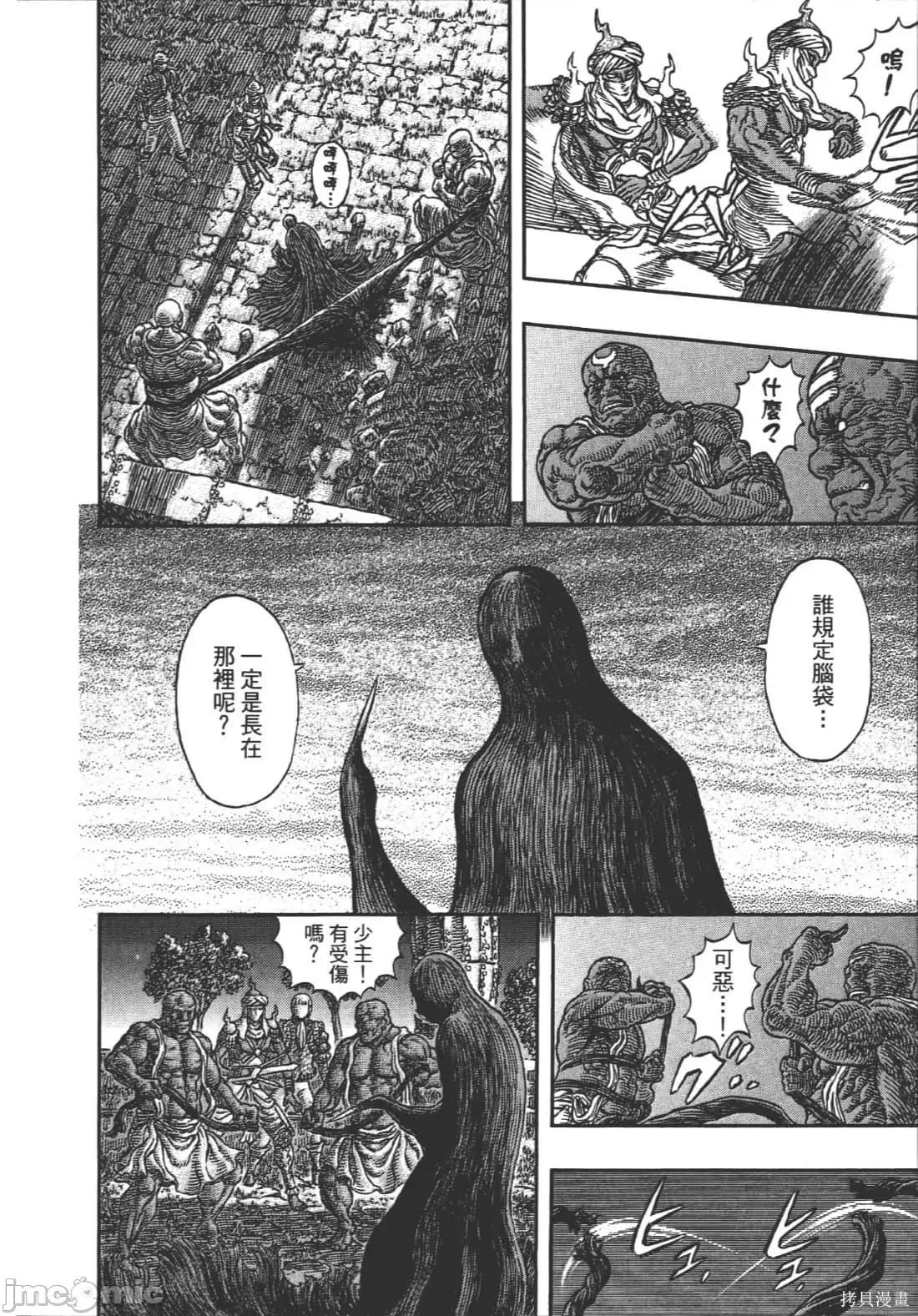 烙印勇者 烙印战士第38卷.zip 第132页