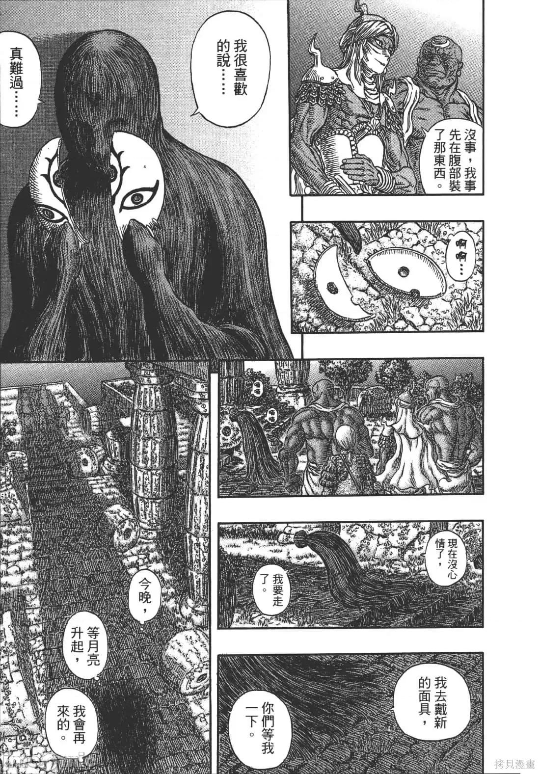 烙印勇者 烙印战士第38卷.zip 第133页