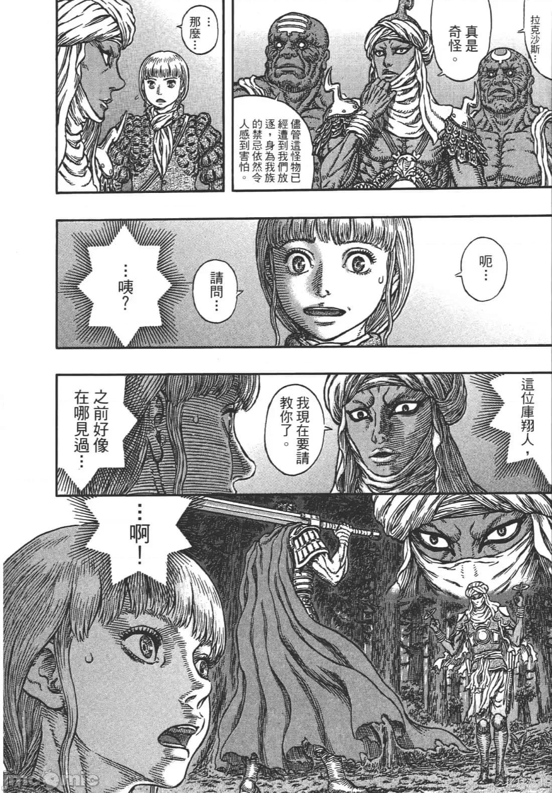 烙印勇者 烙印战士第38卷.zip 第134页