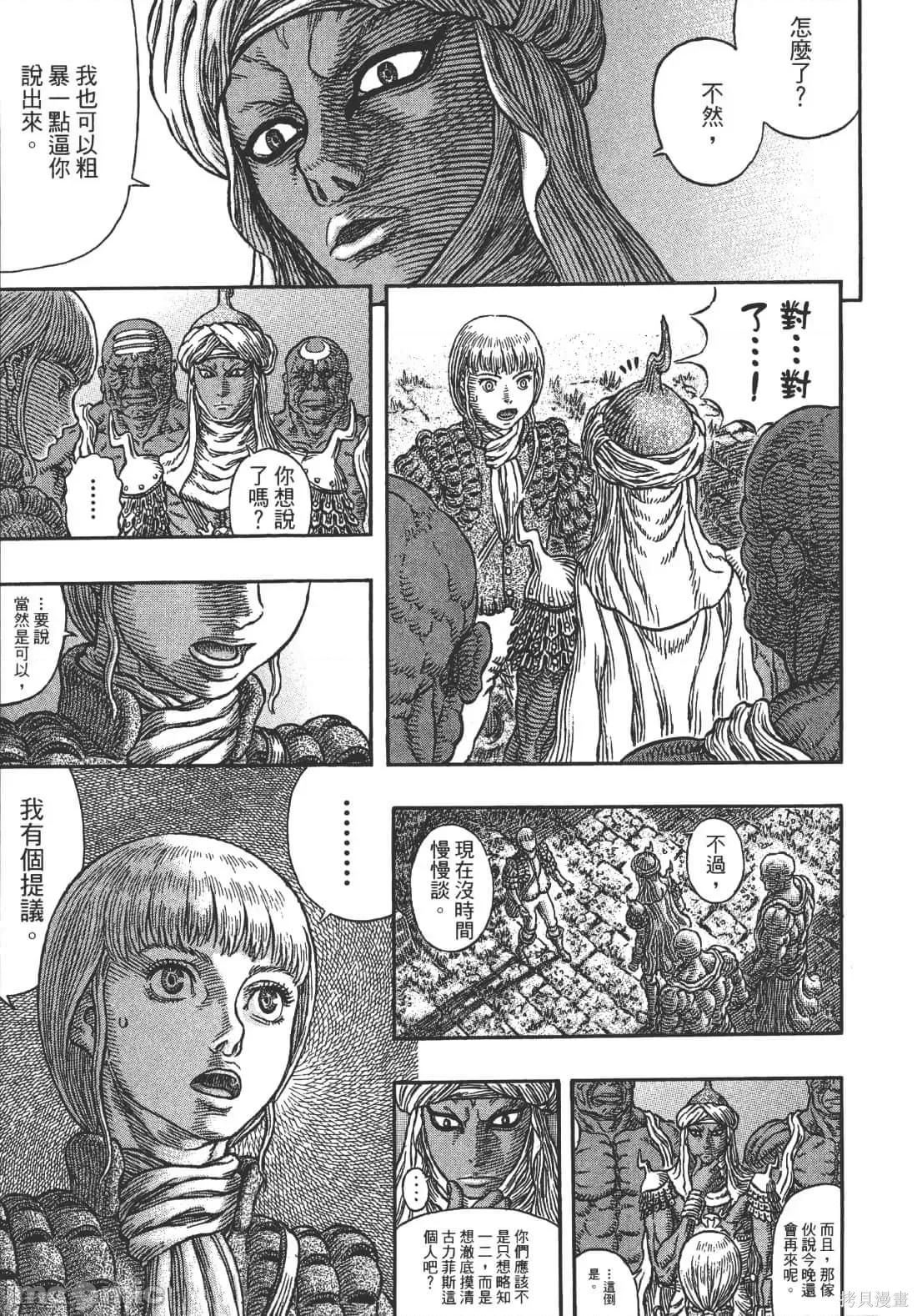 烙印勇者 烙印战士第38卷.zip 第135页