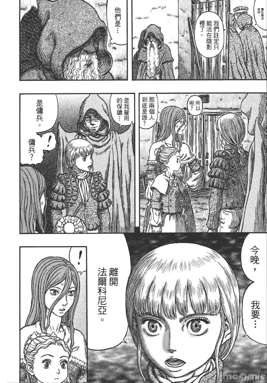 烙印勇者 烙印战士第38卷.zip 第138页