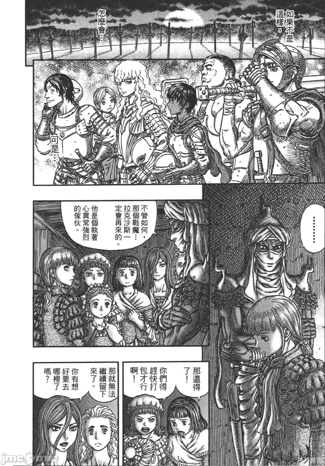 烙印勇者 烙印战士第38卷.zip 第140页