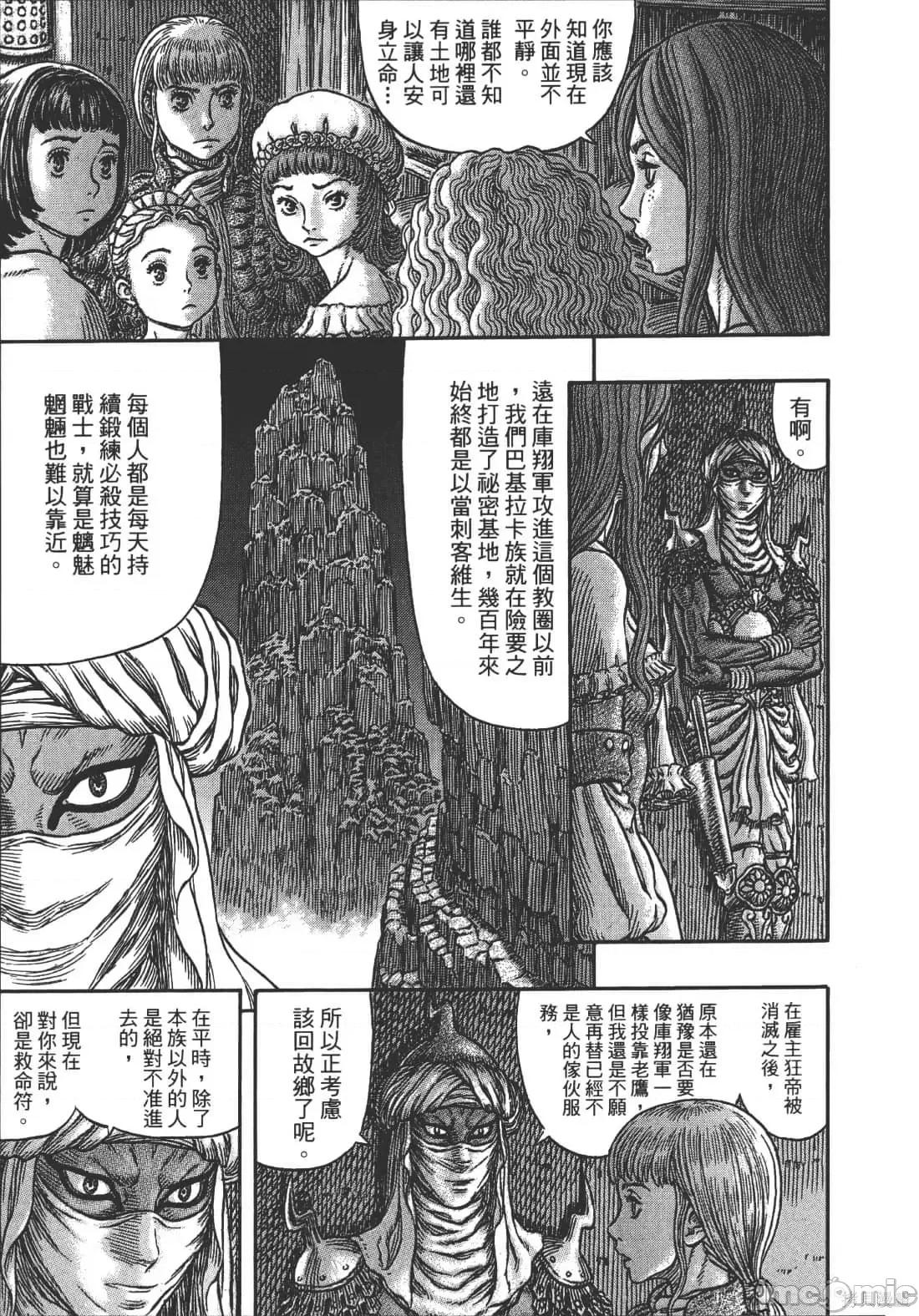 烙印勇者 烙印战士第38卷.zip 第141页