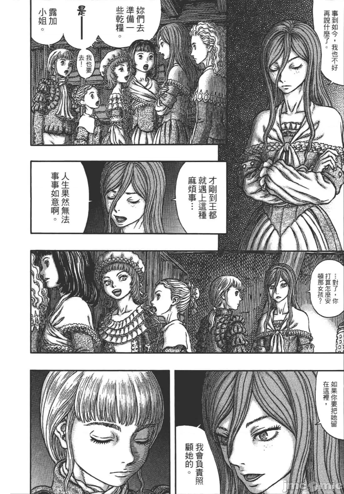 烙印勇者 烙印战士第38卷.zip 第142页