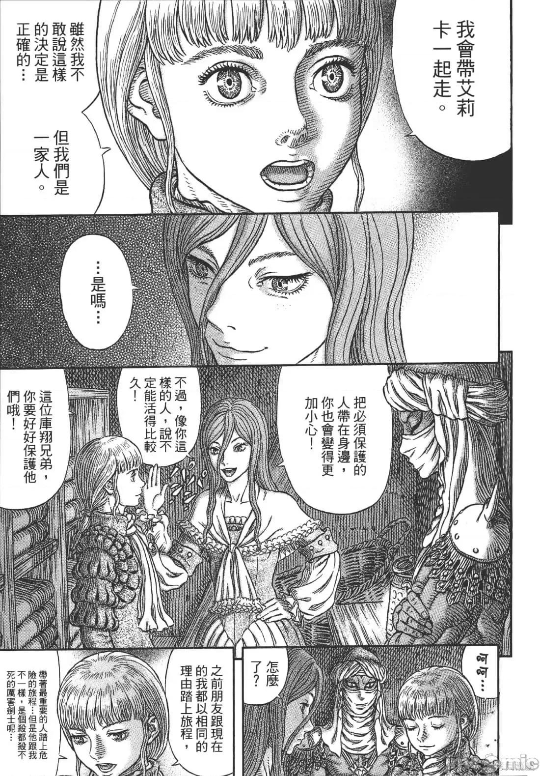 烙印勇者 烙印战士第38卷.zip 第143页