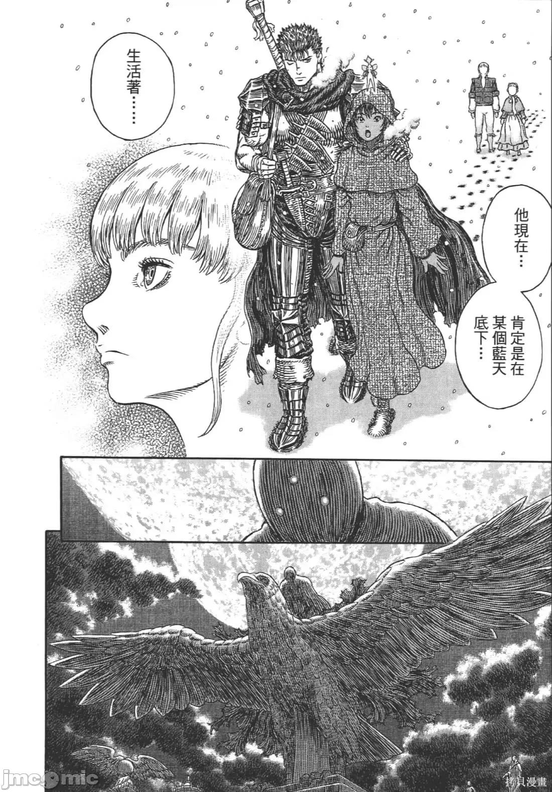 烙印勇者 烙印战士第38卷.zip 第144页