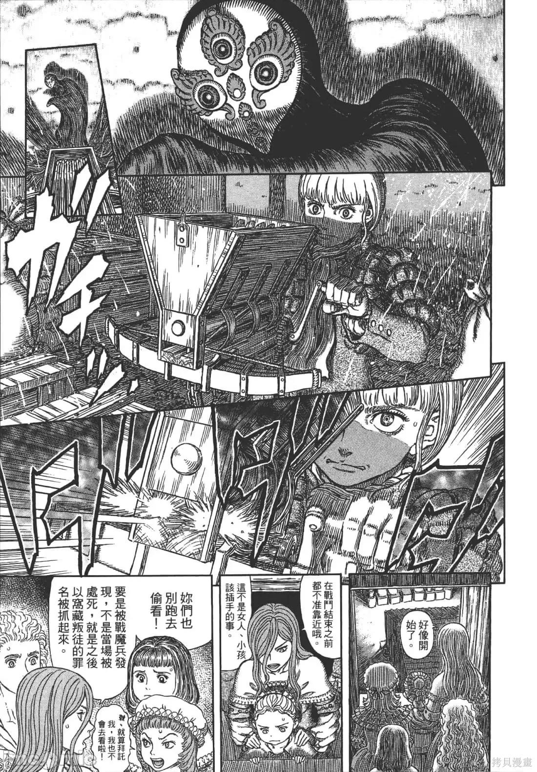 烙印勇者 烙印战士第38卷.zip 第149页