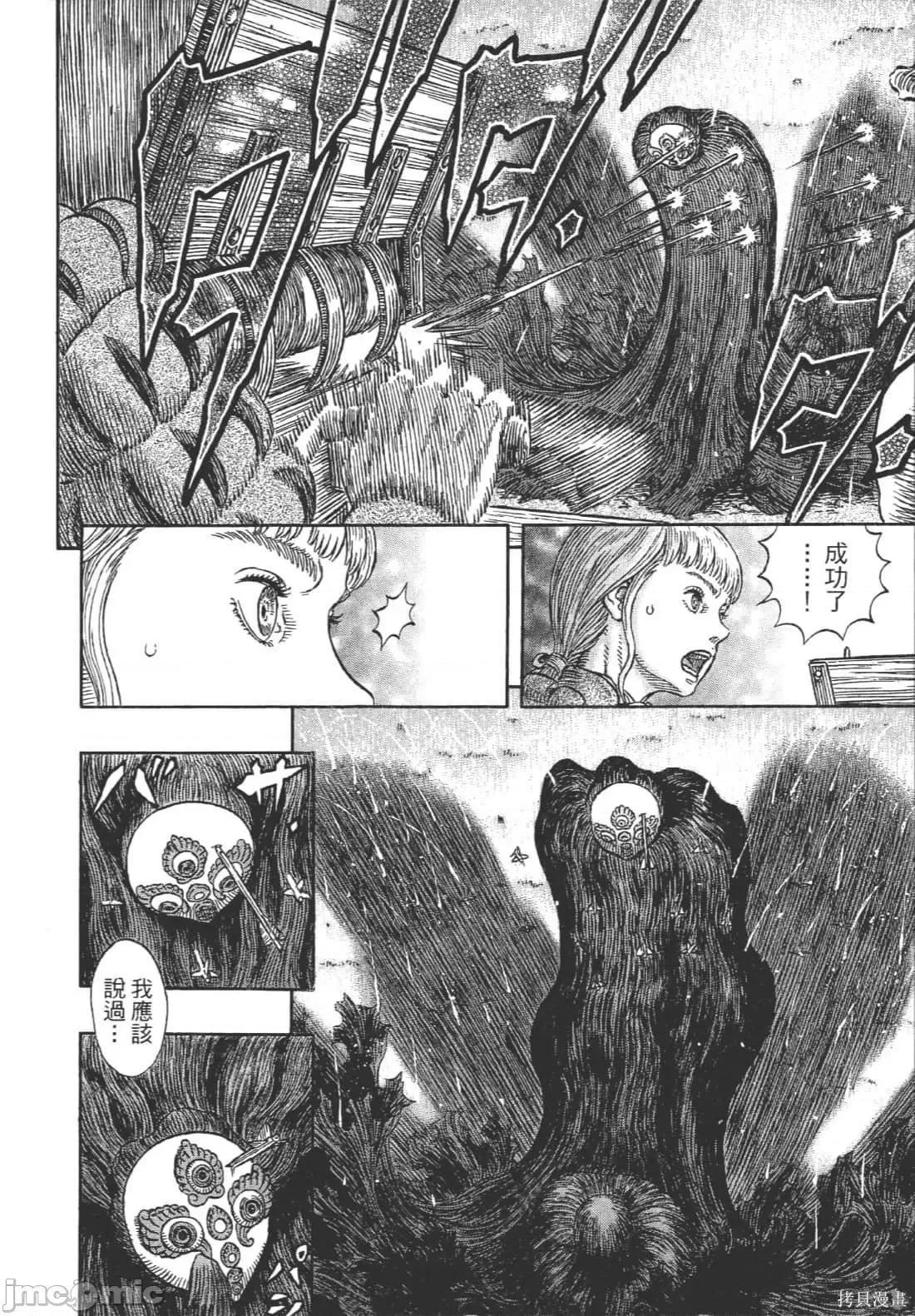 烙印勇者 烙印战士第38卷.zip 第150页