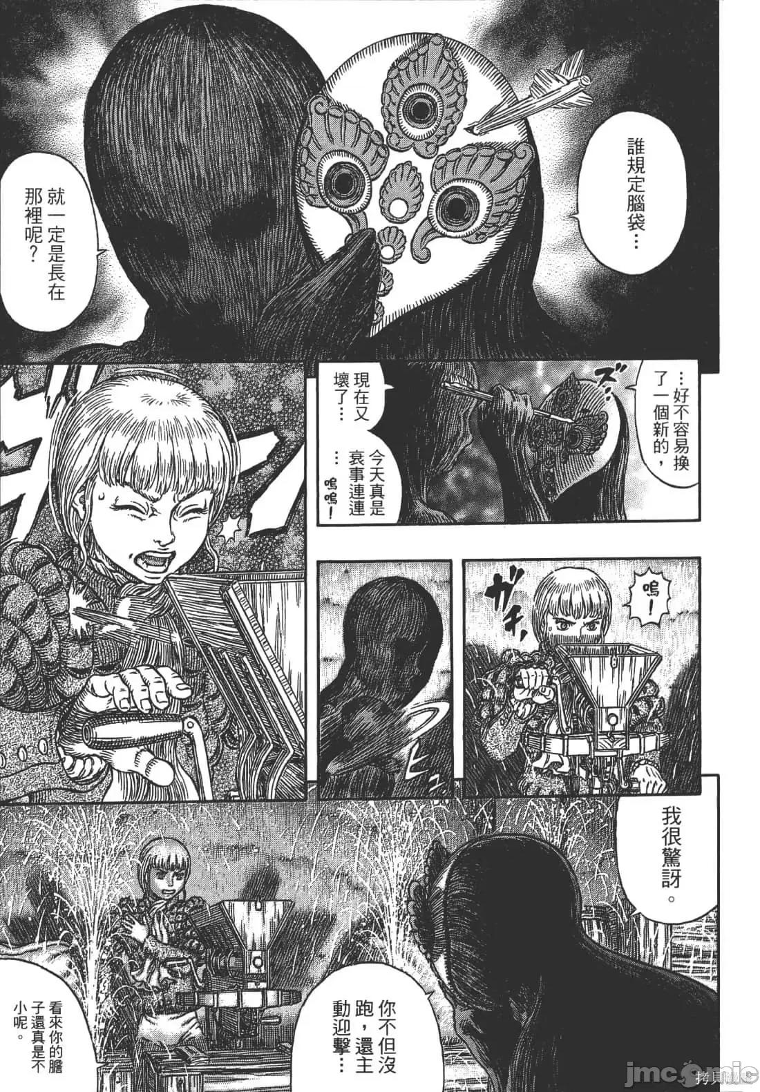 烙印勇者 烙印战士第38卷.zip 第151页