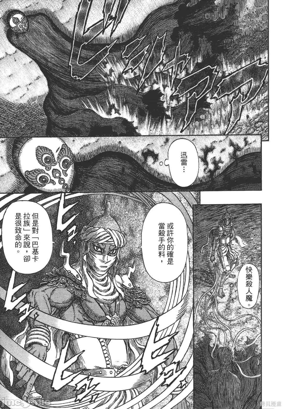 烙印勇者 烙印战士第38卷.zip 第153页