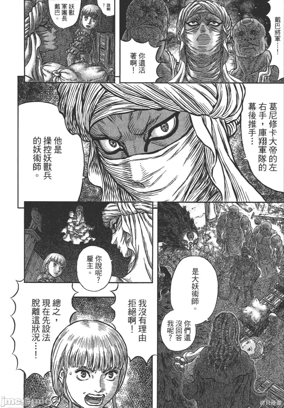 烙印勇者 烙印战士第38卷.zip 第176页