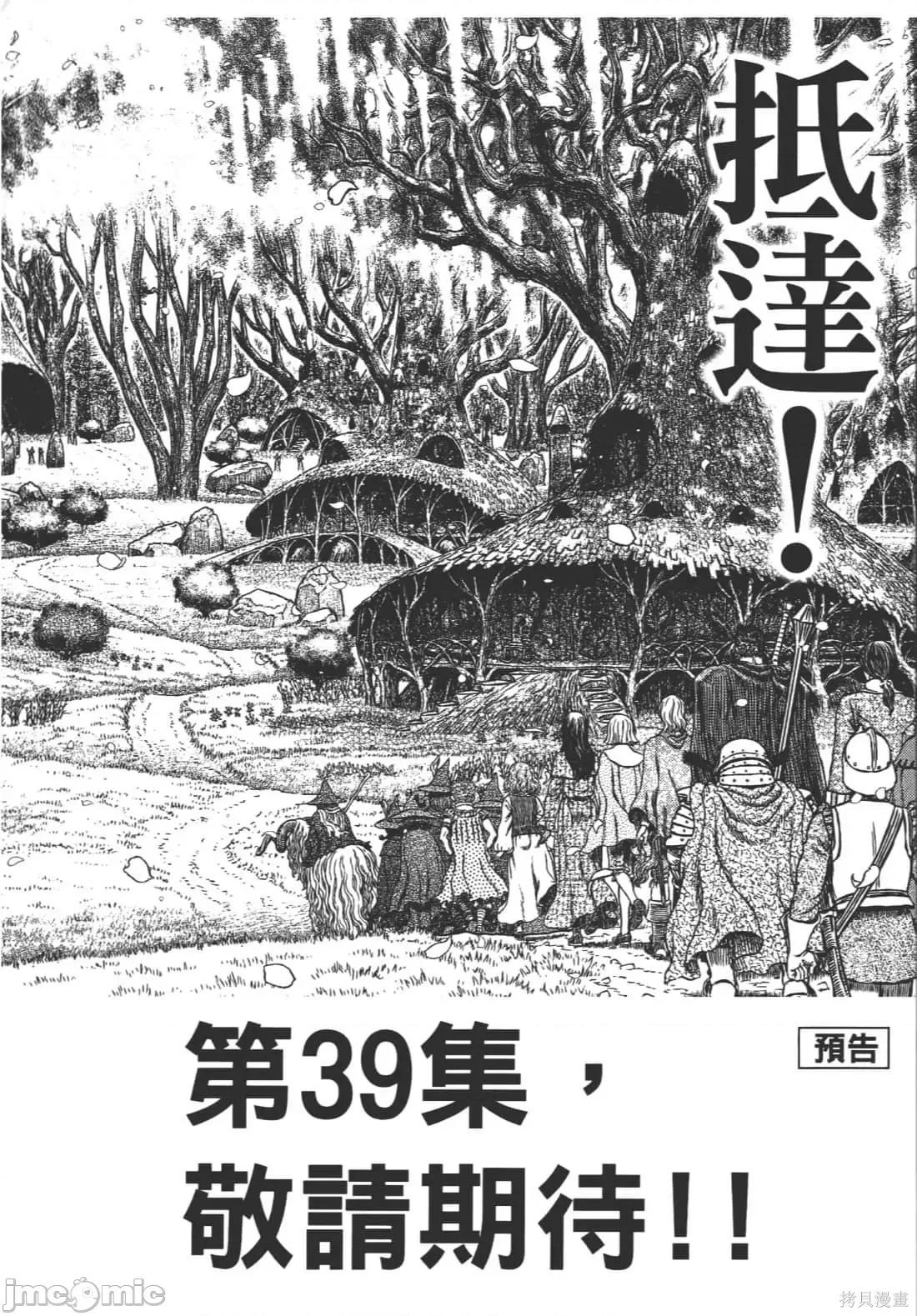 烙印勇者 烙印战士第38卷.zip 第212页