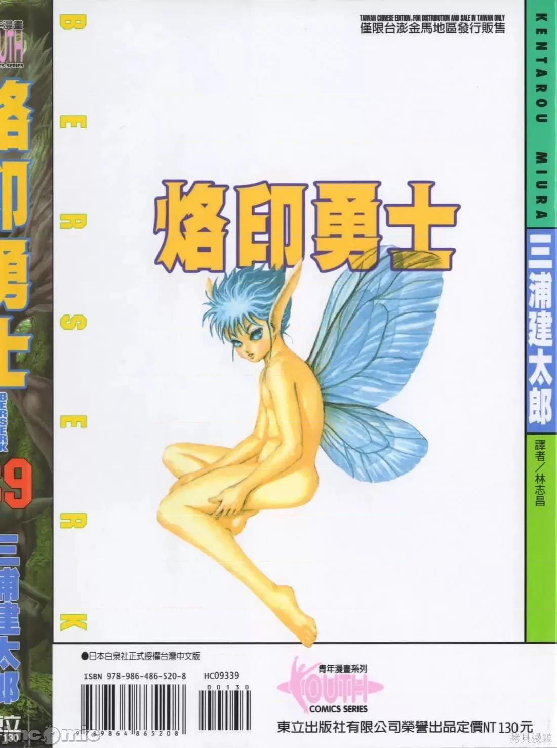 烙印勇者 烙印战士第39卷.zip 第1页