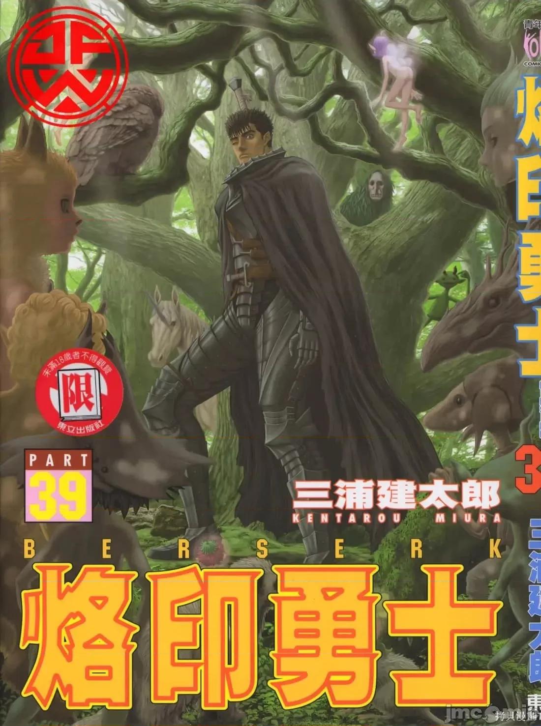 烙印勇者 烙印战士第39卷.zip 第2页