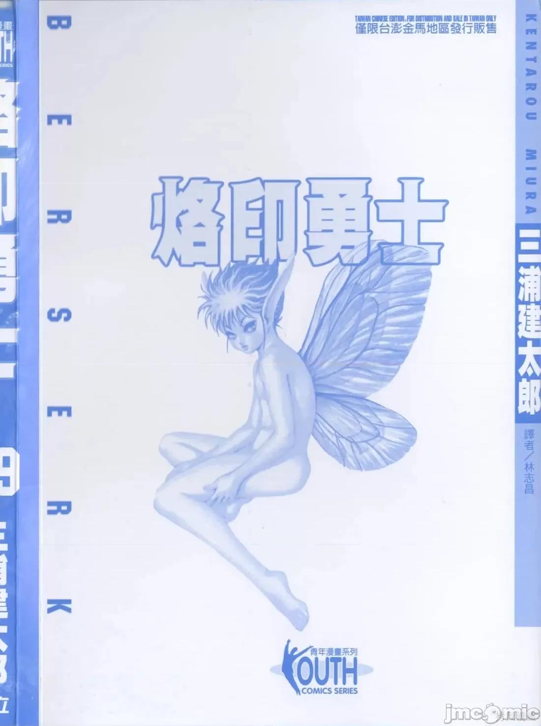 烙印勇者 烙印战士第39卷.zip 第5页