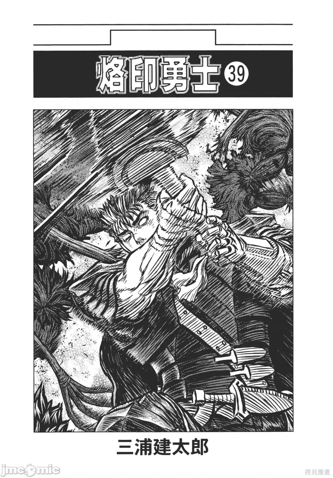 烙印勇者 烙印战士第39卷.zip 第9页