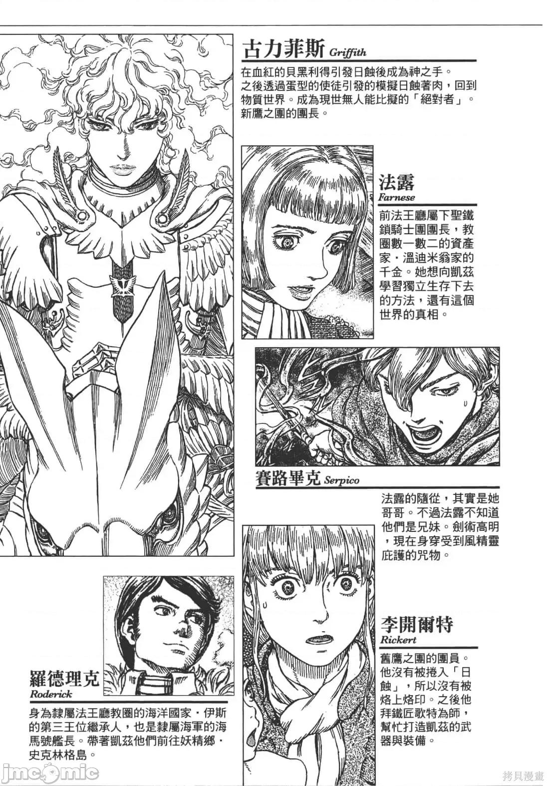 烙印勇者 烙印战士第39卷.zip 第11页