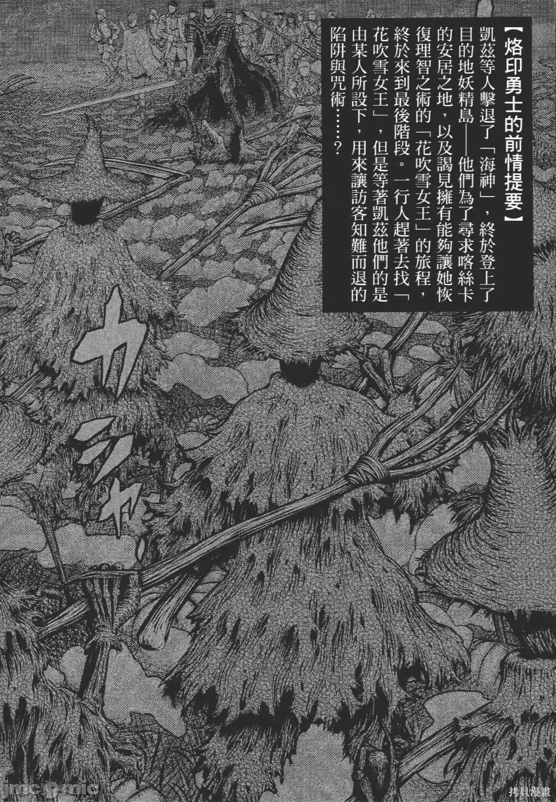 烙印勇者 烙印战士第39卷.zip 第12页