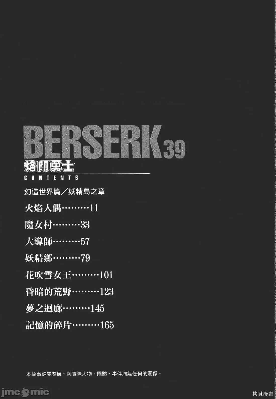 烙印勇者 烙印战士第39卷.zip 第13页