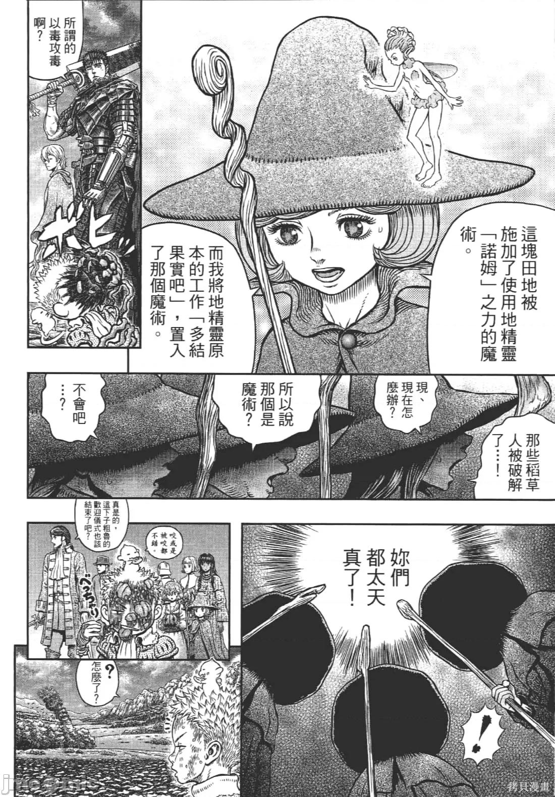 烙印勇者 烙印战士第39卷.zip 第23页