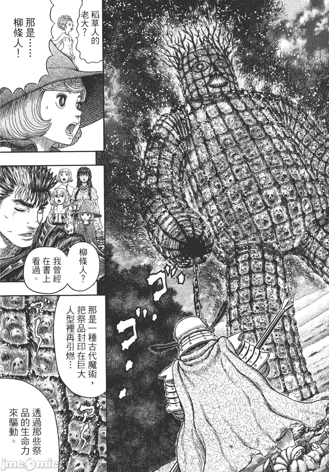 烙印勇者 烙印战士第39卷.zip 第26页