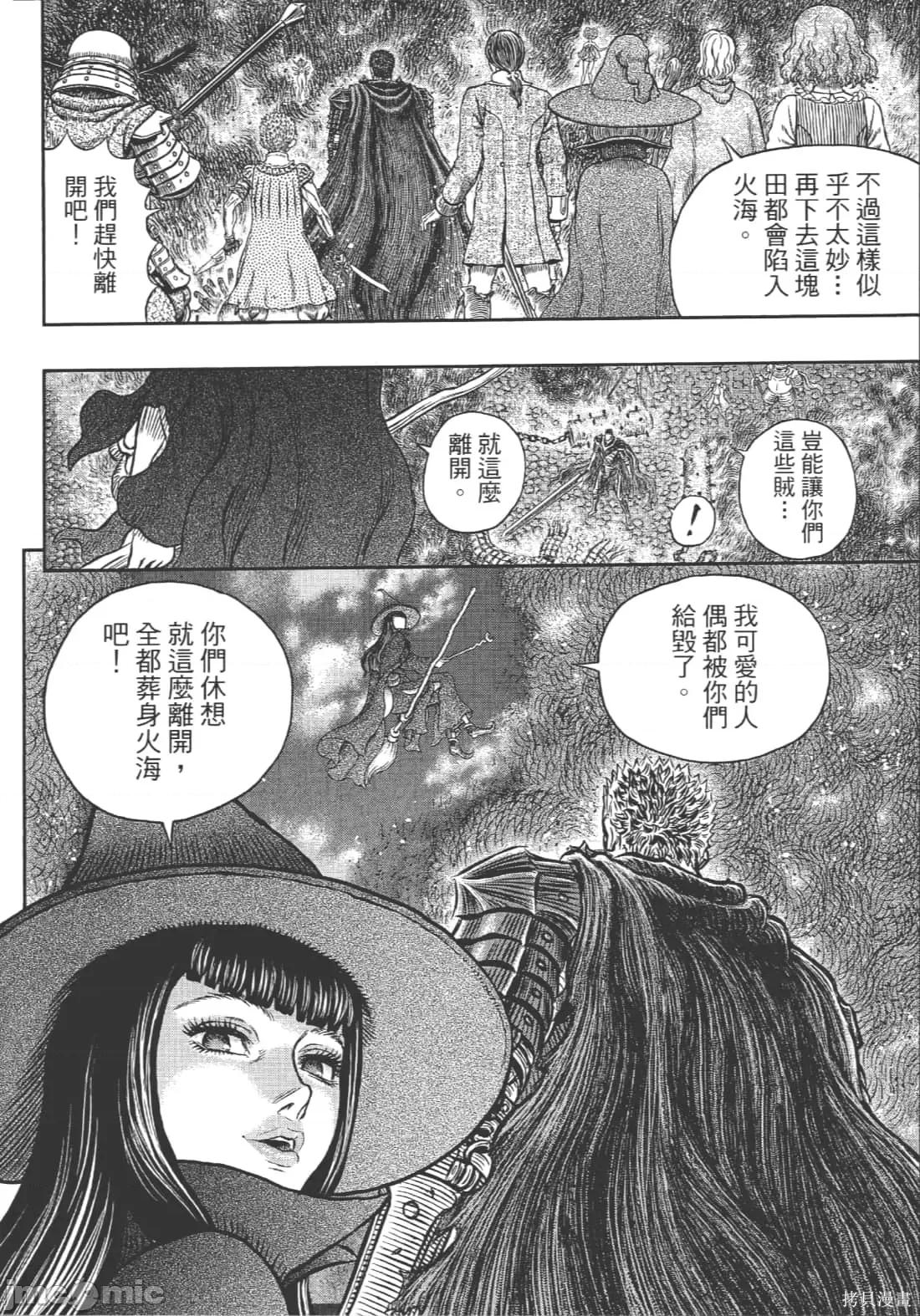 烙印勇者 烙印战士第39卷.zip 第36页